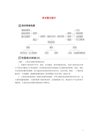 高中地理 第3章 地球上的水章末整合提升教案 新人教版必修第一册-新人教版高一第一册地理教案