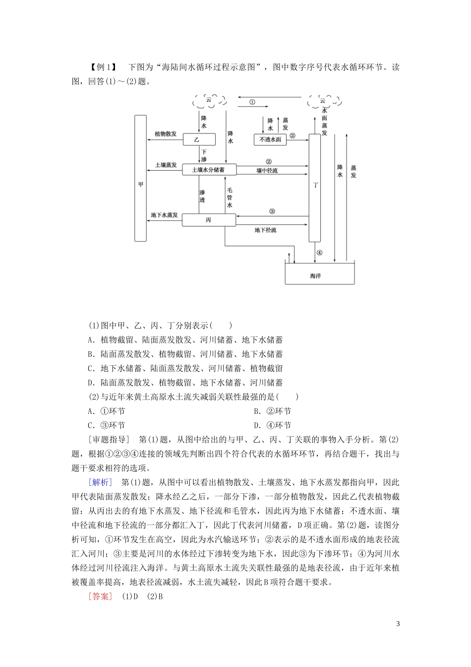 高中地理 第3章 地球上的水 3-1 水循环教案 新人教版必修第一册-新人教版高一第一册地理教案_第3页