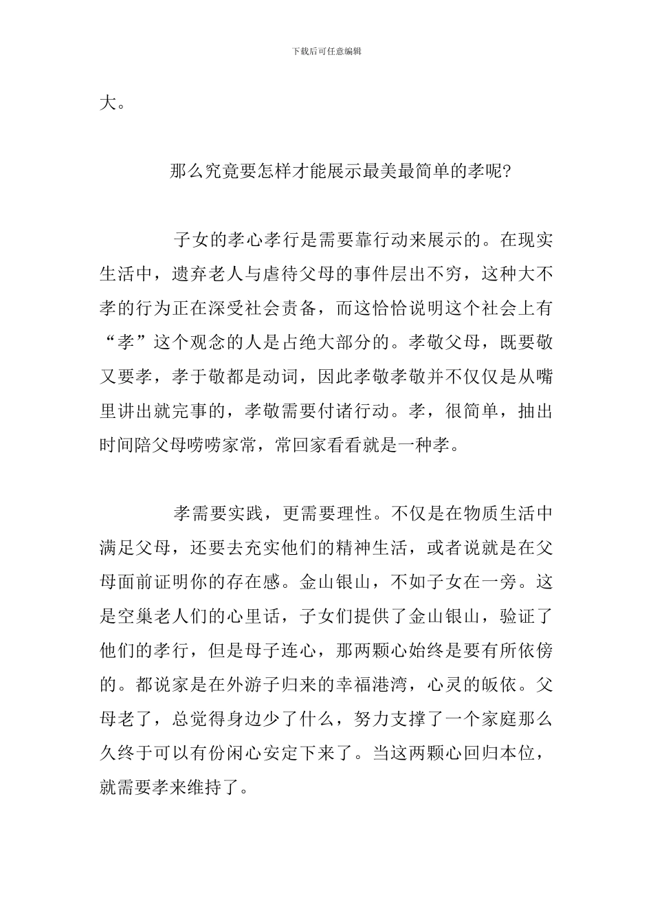 中小学生以孝为主题的精选作文精选五篇_第2页