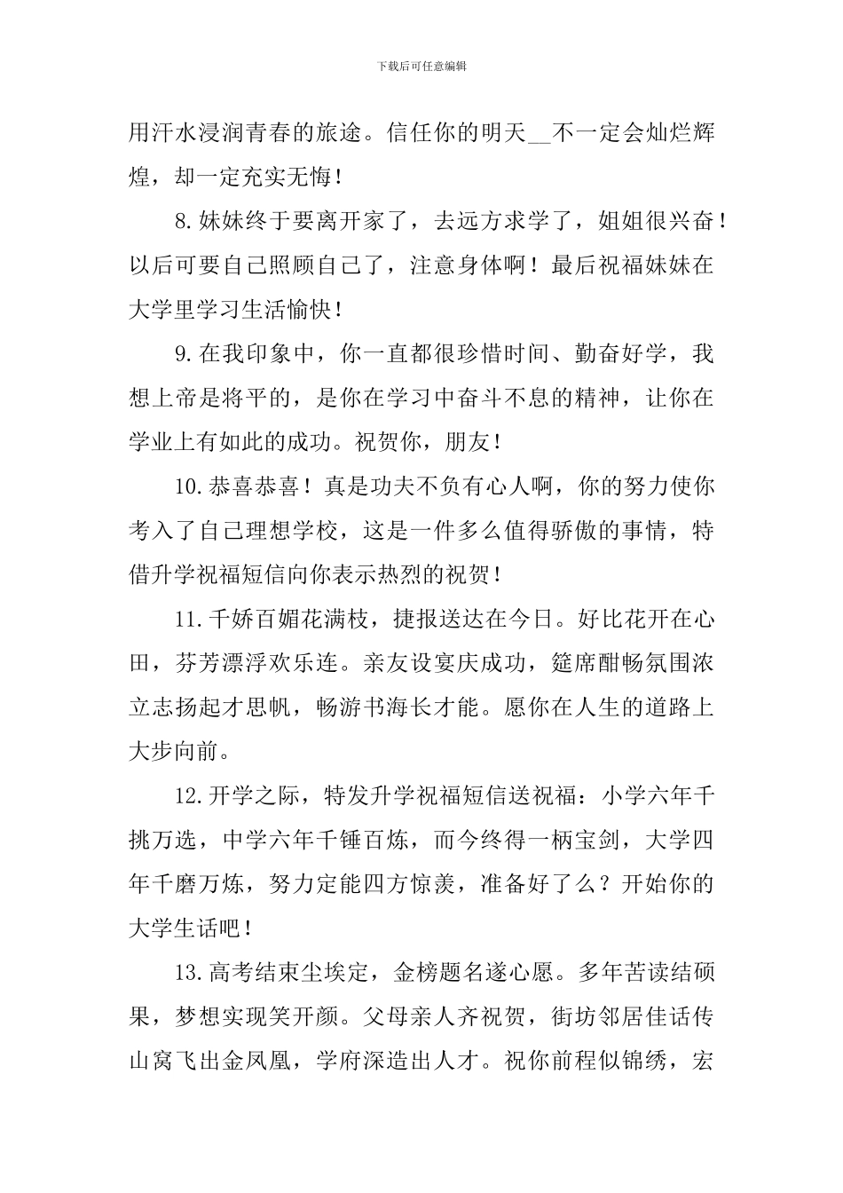 考上大学的简短祝福句子_第2页