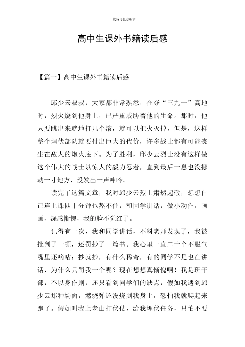 高中生课外书籍读后感_第1页