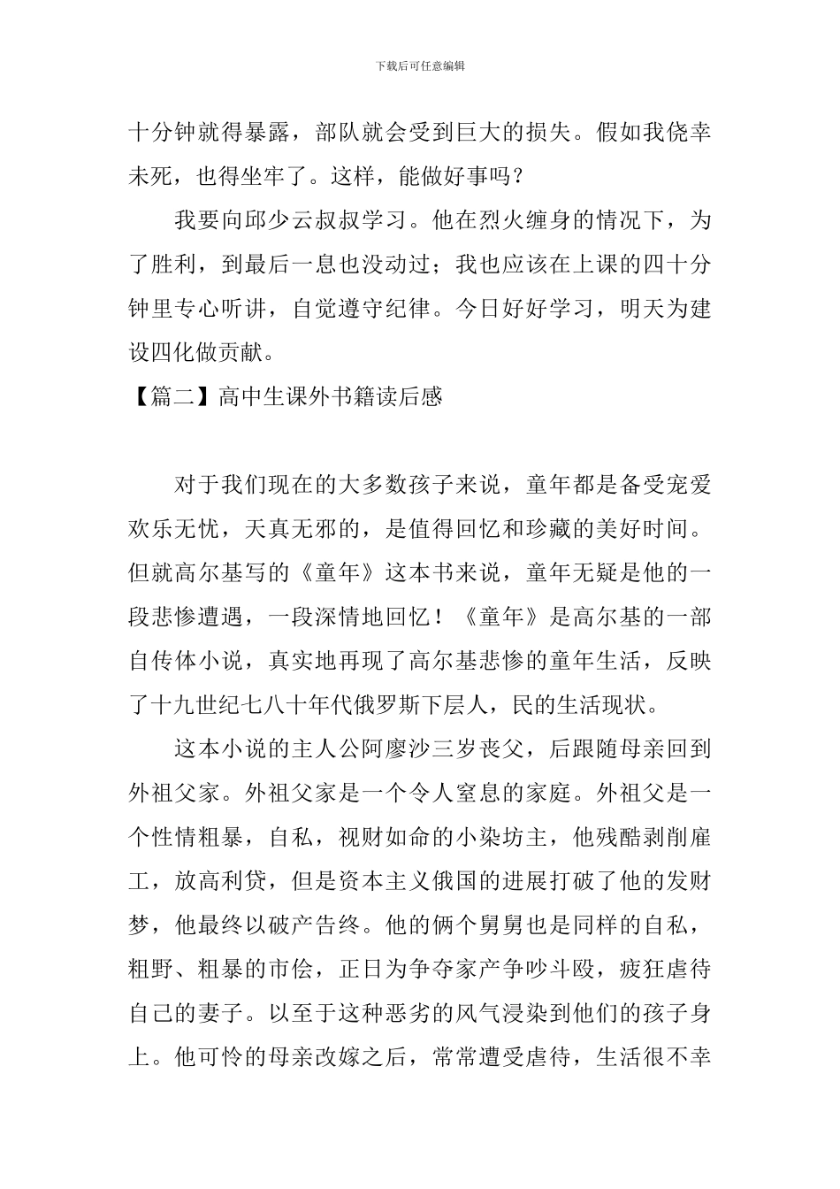 高中生课外书籍读后感_第2页