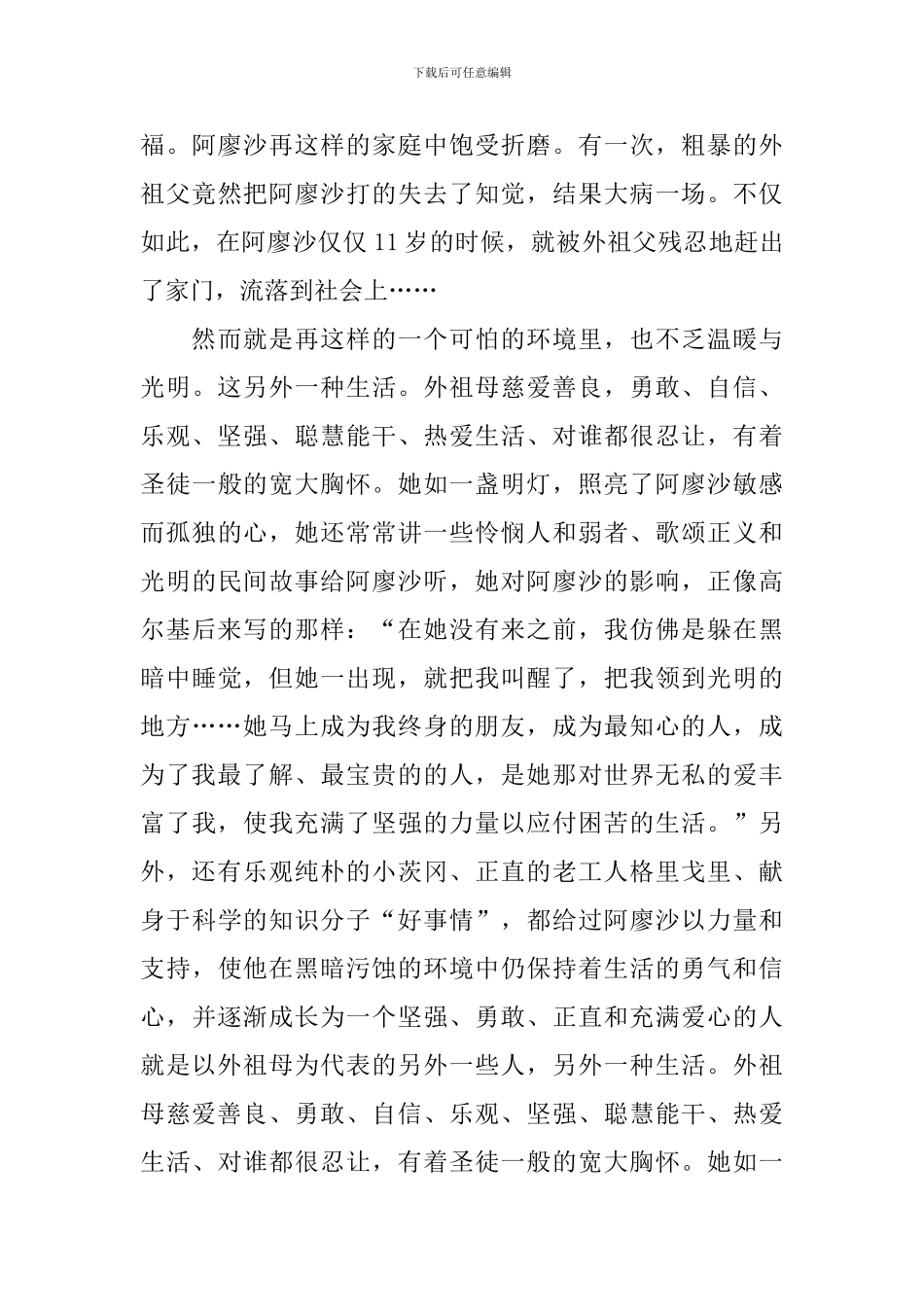 高中生课外书籍读后感_第3页