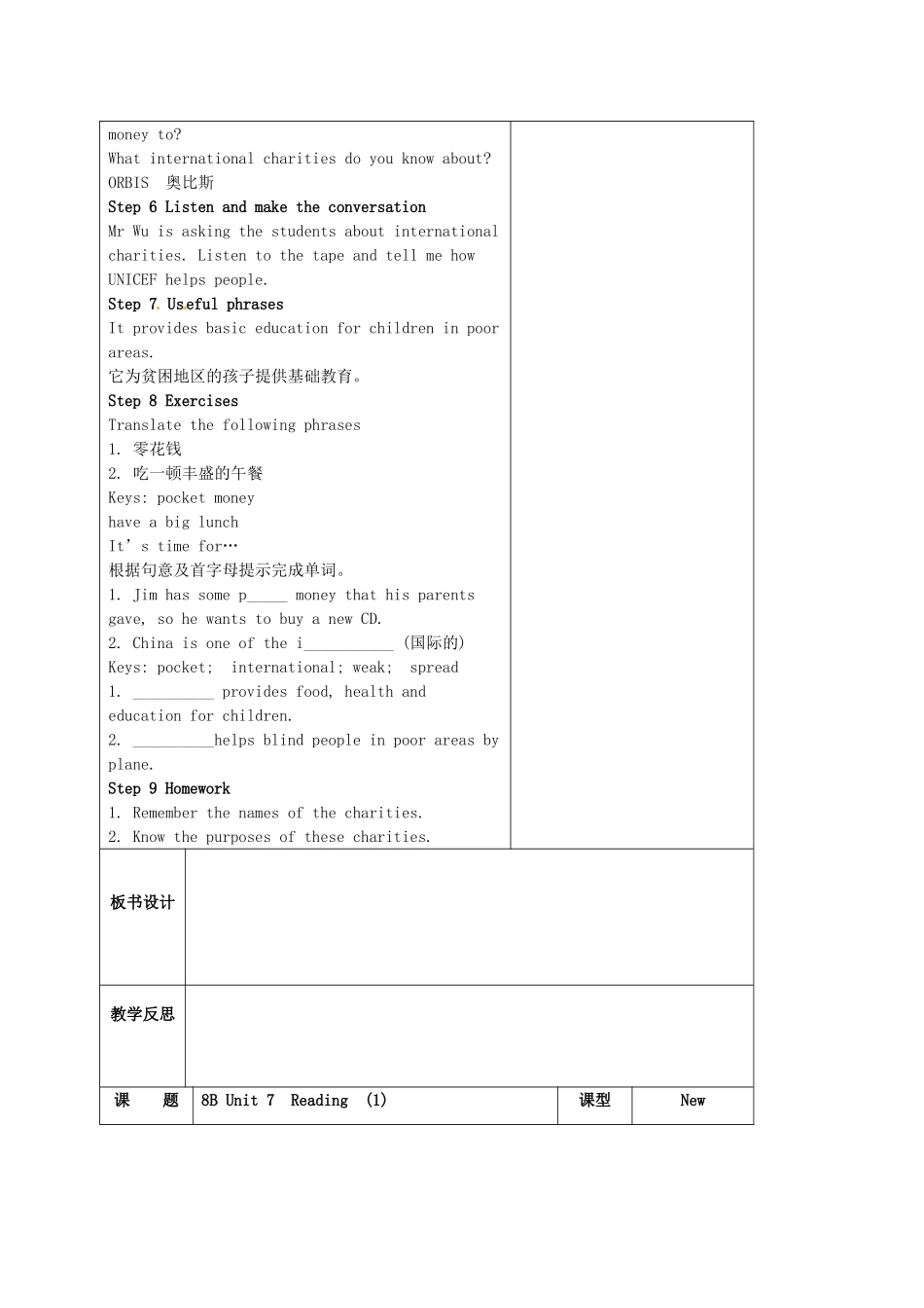 八年级英语下册《Unit 7 International Charities》教案 （新版）牛津版-（新版）牛津版初中八年级下册英语教案_第2页