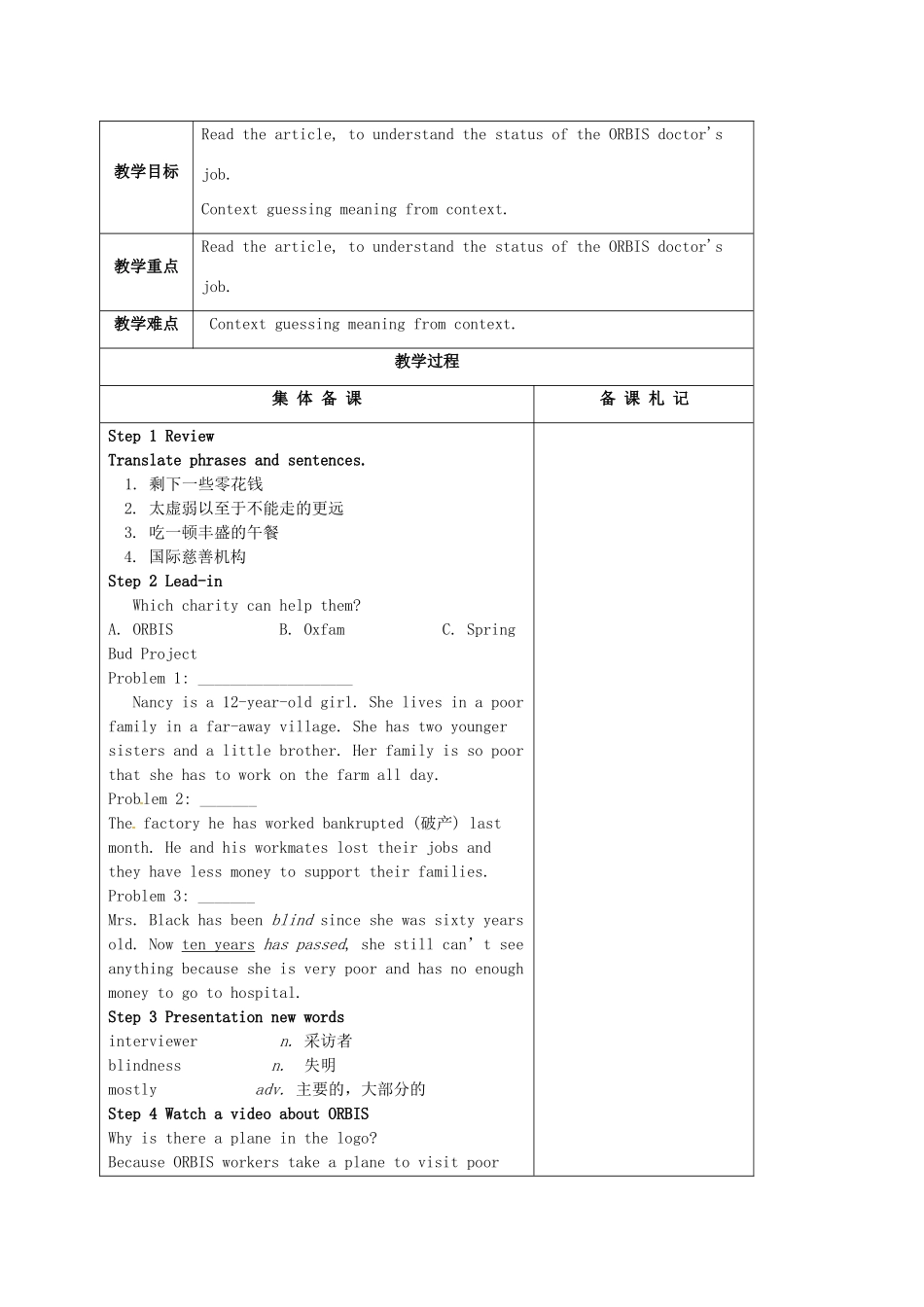 八年级英语下册《Unit 7 International Charities》教案 （新版）牛津版-（新版）牛津版初中八年级下册英语教案_第3页