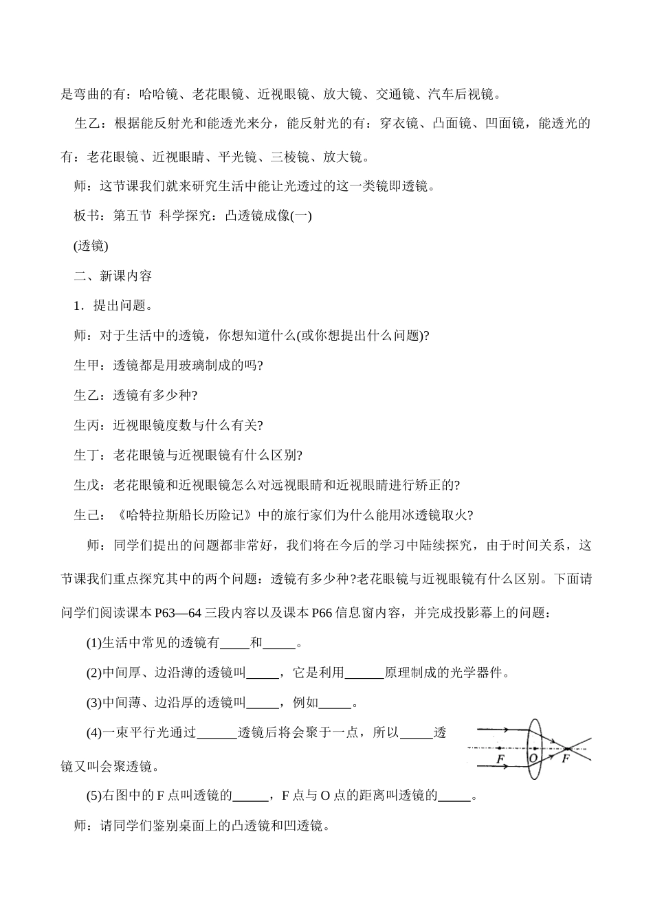 八年级物理科学探究：凸透镜成像 1沪科版_第2页