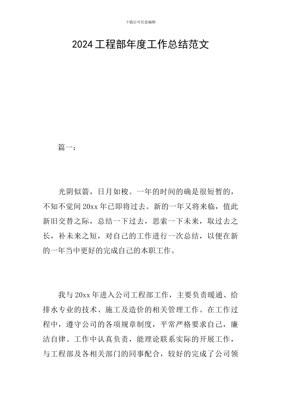 2024工程部年度工作总结范文_第1页