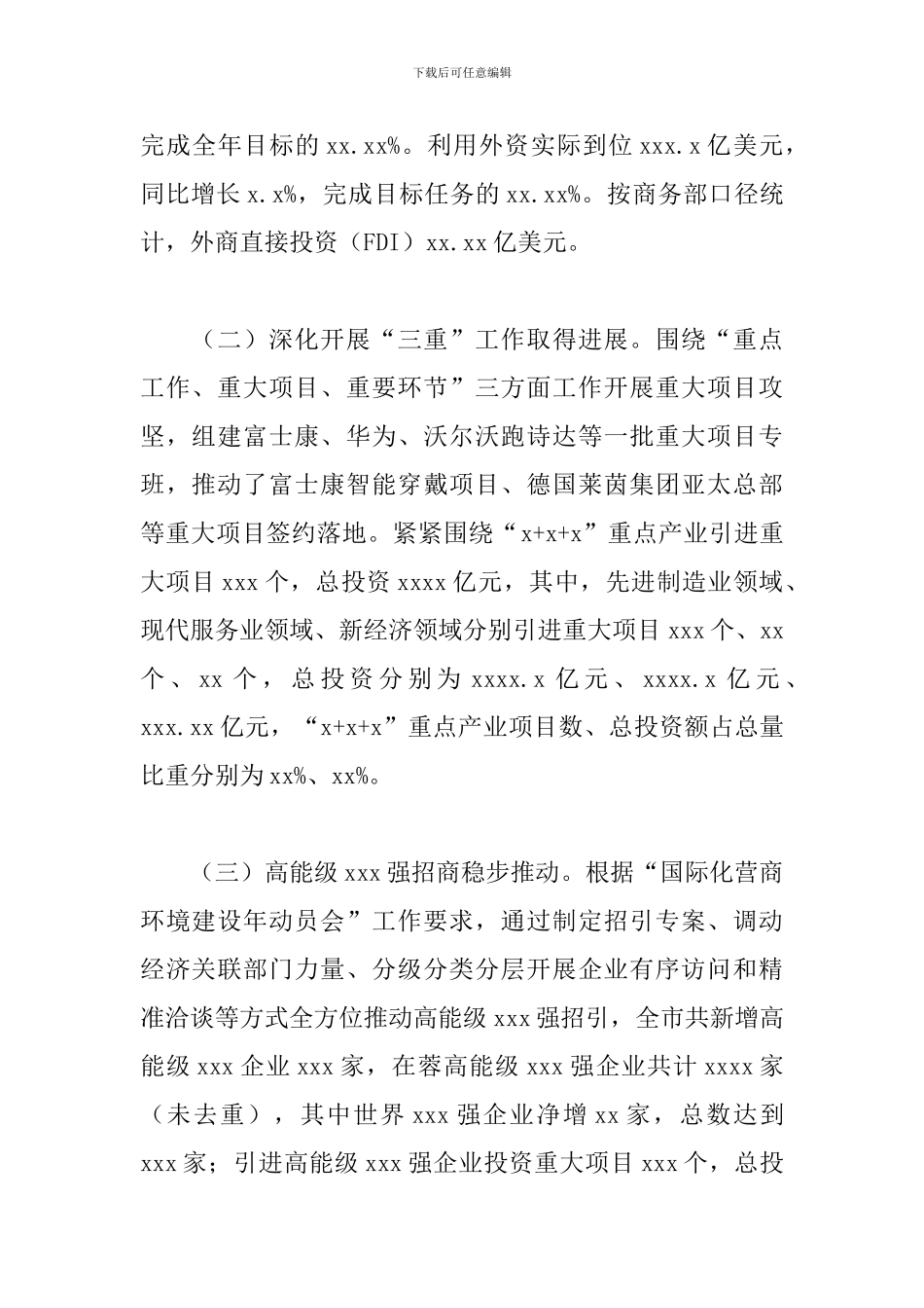 投资促进局2024年投资促进工作总结和来年工作打算_第2页