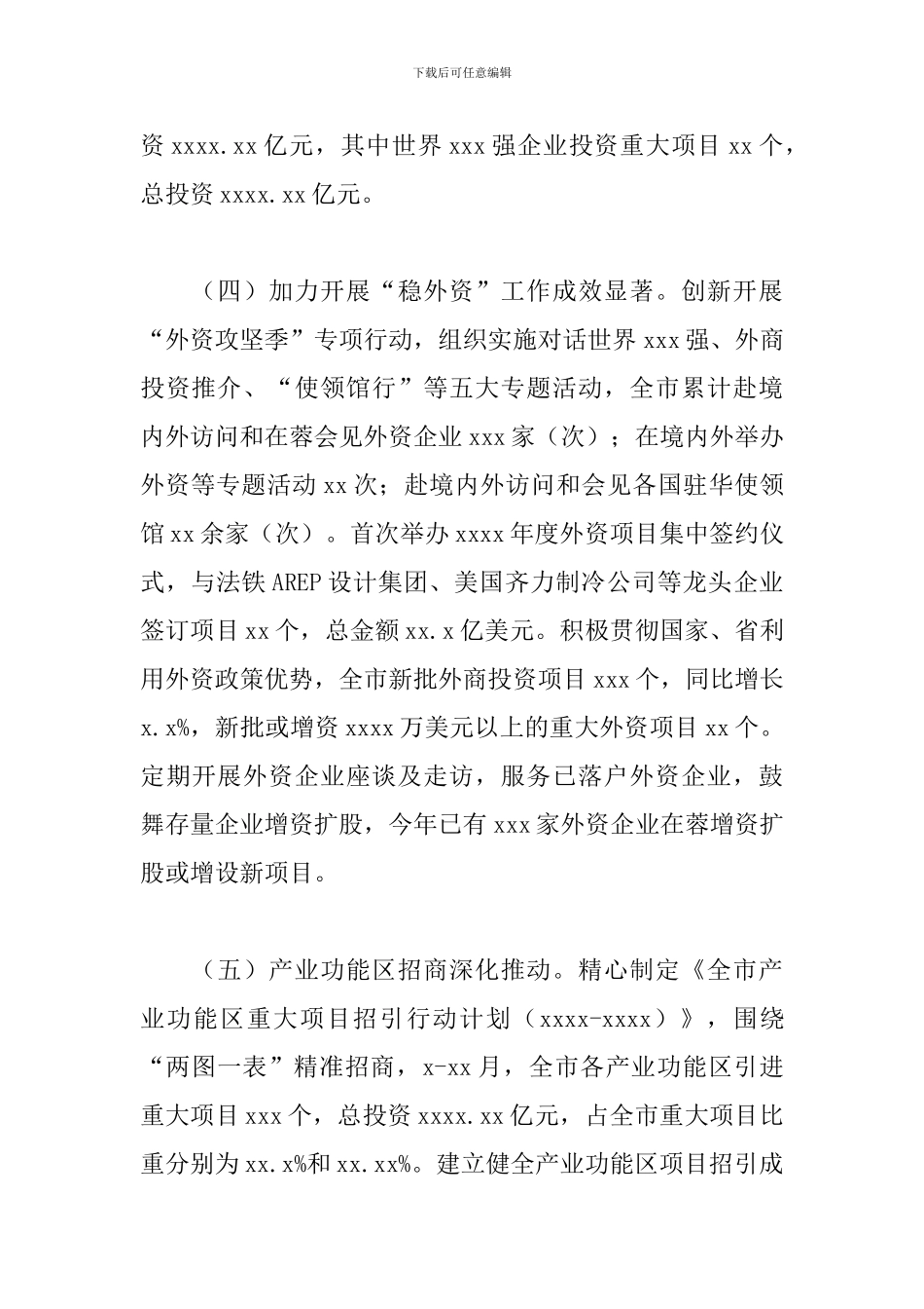 投资促进局2024年投资促进工作总结和来年工作打算_第3页