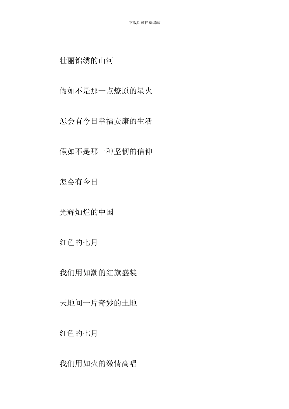 建党100周年诗歌朗诵稿小学生_第2页