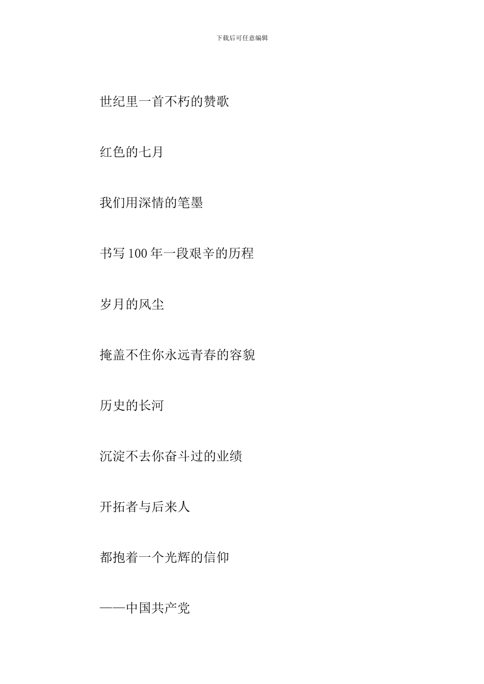 建党100周年诗歌朗诵稿小学生_第3页