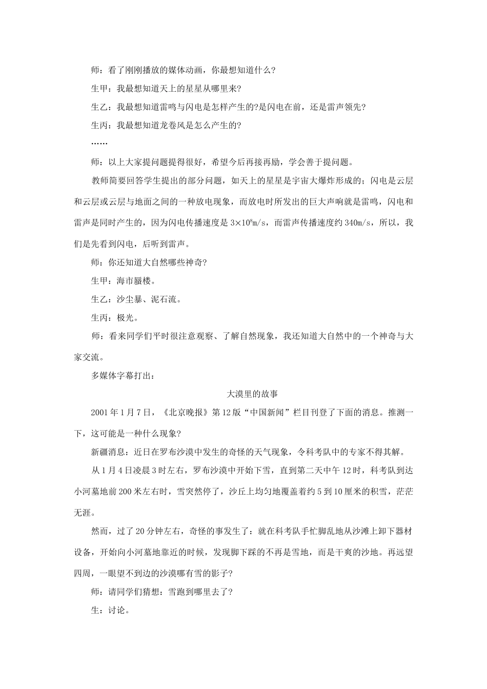 八年级物理全册 第一章 打开物理世界的大门 第一节 走进神奇 名师教案教案一 沪科版_第2页