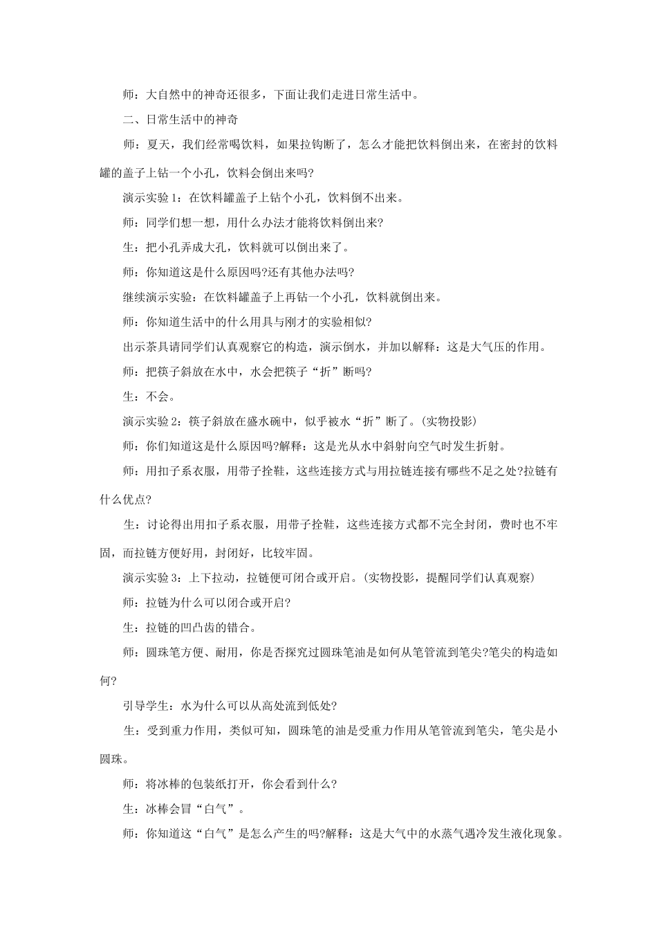 八年级物理全册 第一章 打开物理世界的大门 第一节 走进神奇 名师教案教案一 沪科版_第3页