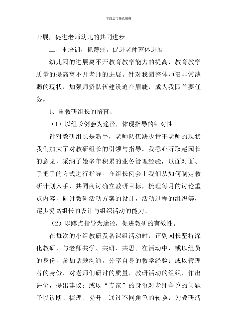 幼儿园第一学期业务园长工作总结_第2页