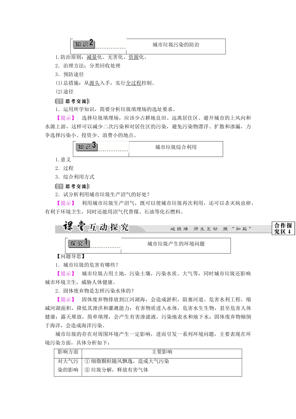 高中地理 第3单元 环境污染与防治 第3节 城市垃圾污染的防治教案  鲁教版选修6-鲁教版高一选修6地理教案_第2页