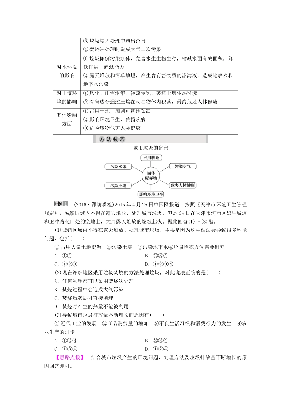 高中地理 第3单元 环境污染与防治 第3节 城市垃圾污染的防治教案  鲁教版选修6-鲁教版高一选修6地理教案_第3页