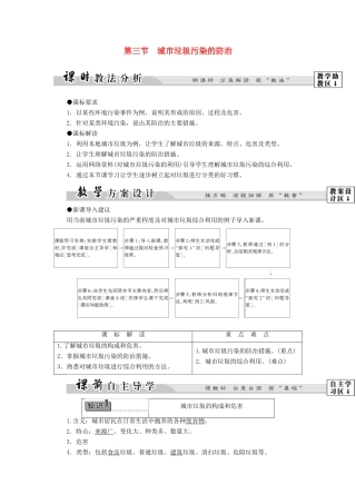高中地理 第3单元 环境污染与防治 第3节 城市垃圾污染的防治教案  鲁教版选修6-鲁教版高一选修6地理教案