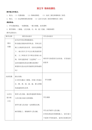 八年级物理上册 物体的颜色教案 北师大版