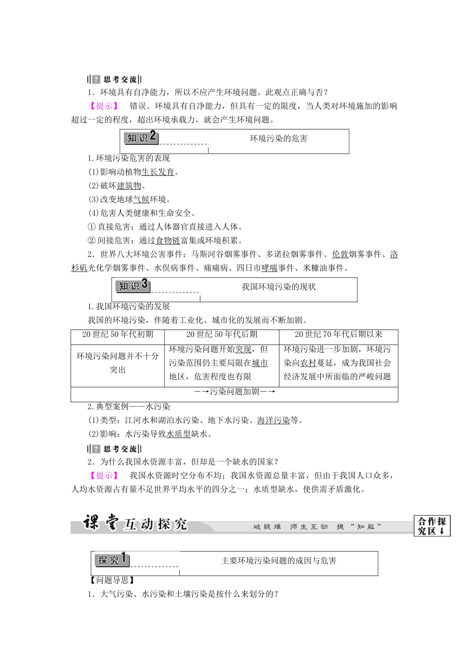高中地理 第3单元 环境污染与防治 第1节 环境污染教案  鲁教版选修6-鲁教版高一选修6地理教案_第2页