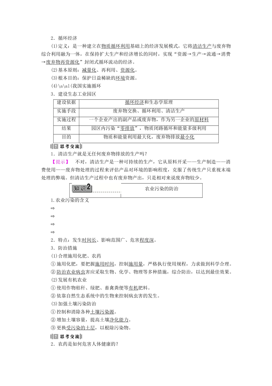 高中地理 第3单元 环境污染与防治 第2节 工农业污染的防治教案  鲁教版选修6-鲁教版高一选修6地理教案_第2页