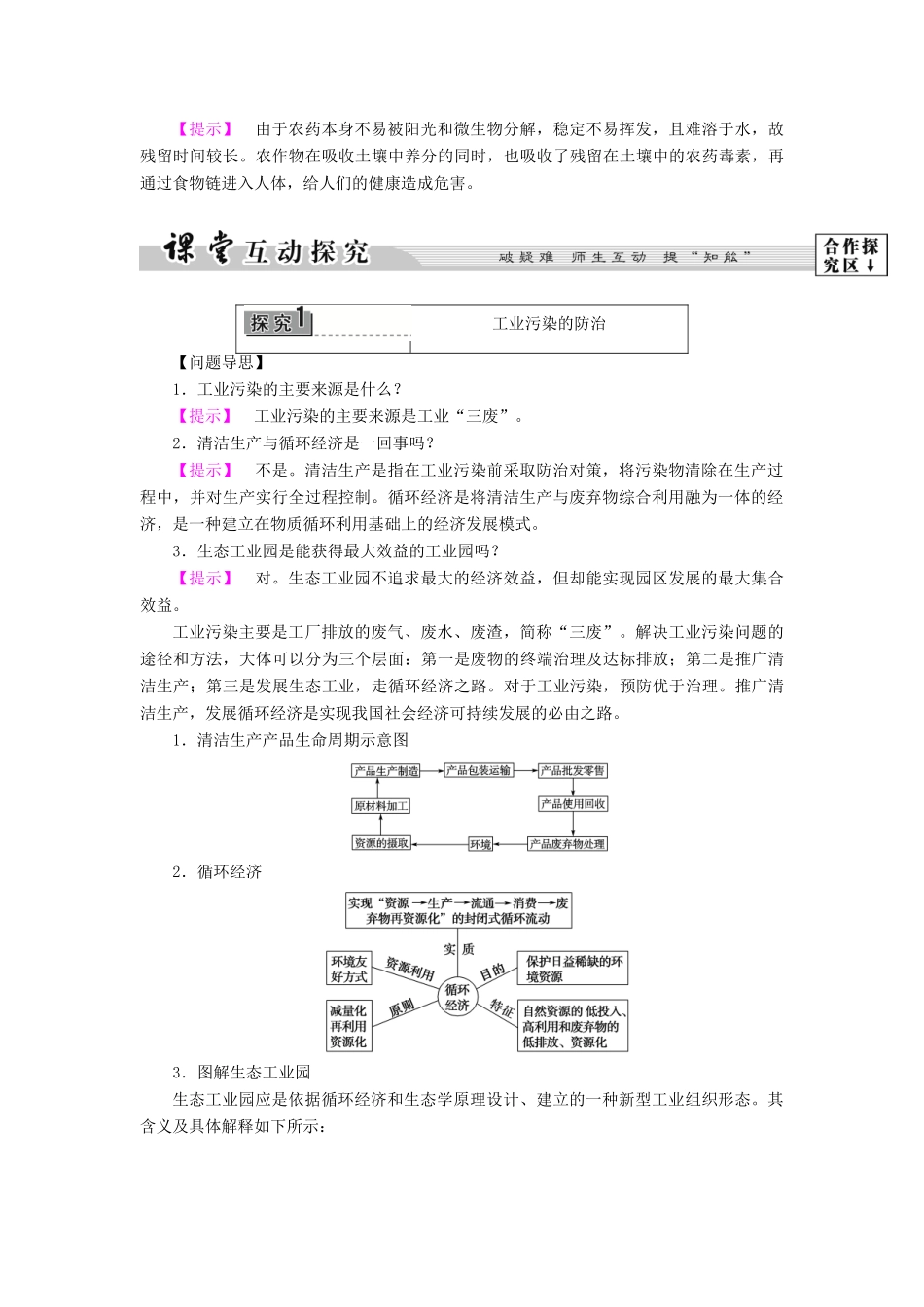 高中地理 第3单元 环境污染与防治 第2节 工农业污染的防治教案  鲁教版选修6-鲁教版高一选修6地理教案_第3页