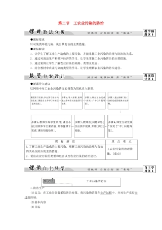 高中地理 第3单元 环境污染与防治 第2节 工农业污染的防治教案  鲁教版选修6-鲁教版高一选修6地理教案
