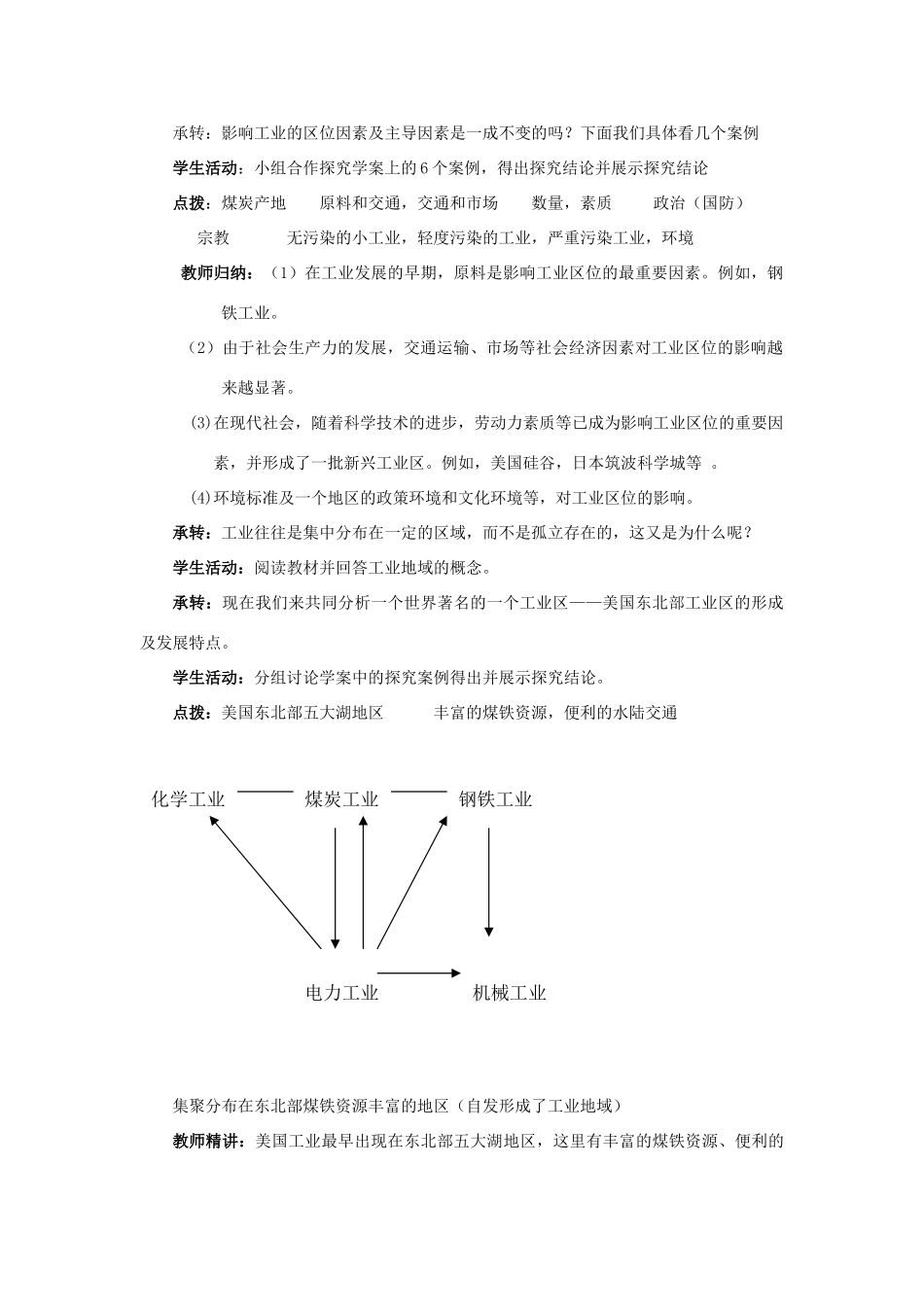 高中地理 第3单元 产业活动与地理环境 第2节 工业生产与地理环境教学过程 鲁教版必修2-鲁教版高一必修2地理教案_第2页