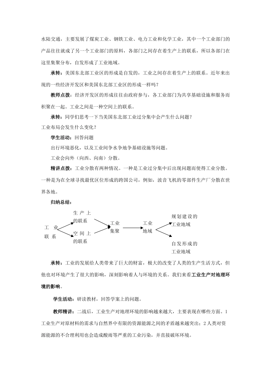 高中地理 第3单元 产业活动与地理环境 第2节 工业生产与地理环境教学过程 鲁教版必修2-鲁教版高一必修2地理教案_第3页