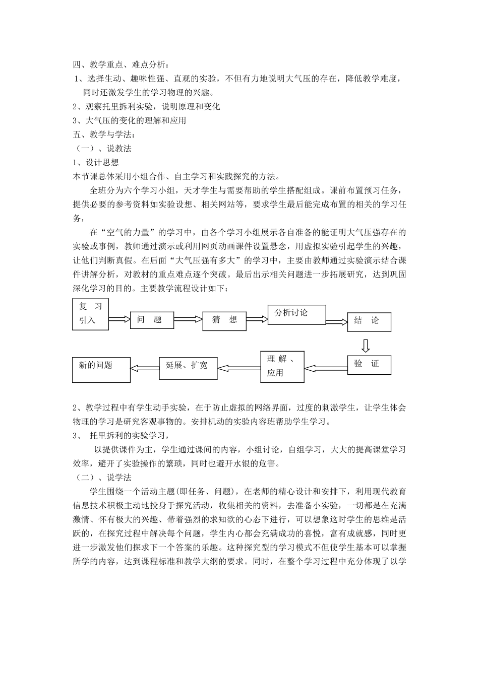 八年级物理 三、空气的“力量”说课稿 沪科版_第2页