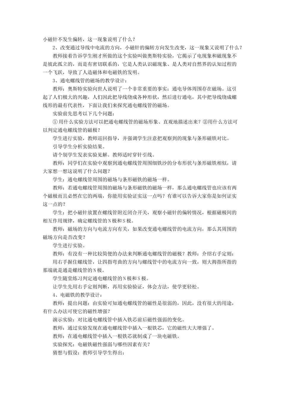 九年级物理全册 第十四章 第三节 电流的磁场教案1 （新版）北师大版_第2页