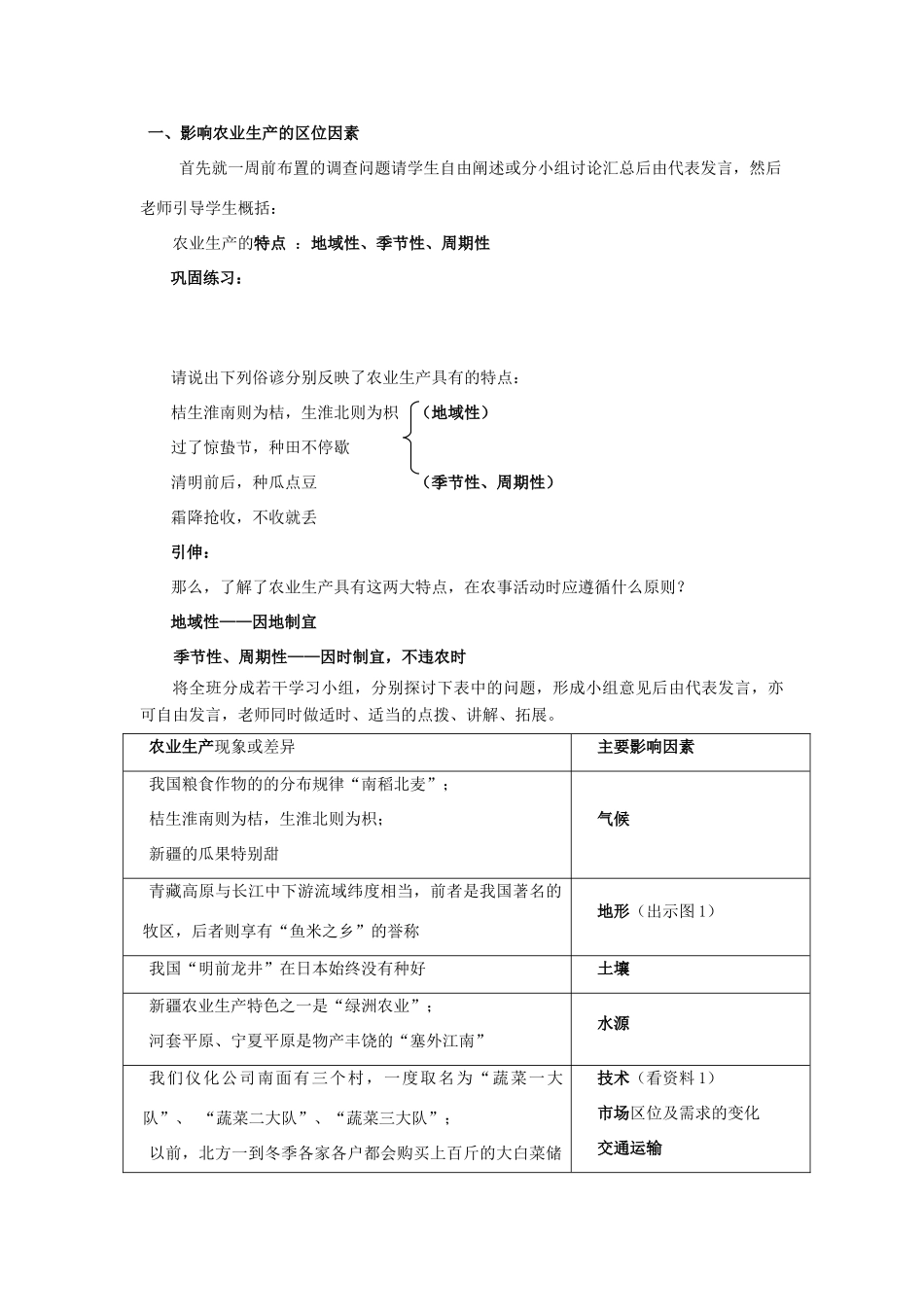 高中地理 第3单元 产业活动与地理环境 第1节 农业生产与地理环境教学过程 鲁教版必修2-鲁教版高一必修2地理教案_第2页