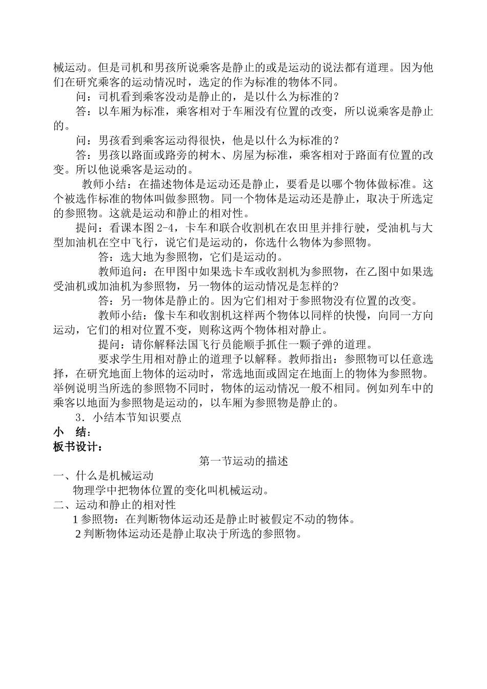 九年级物理第十一章第一节 运动的描述 教案人教版_第2页