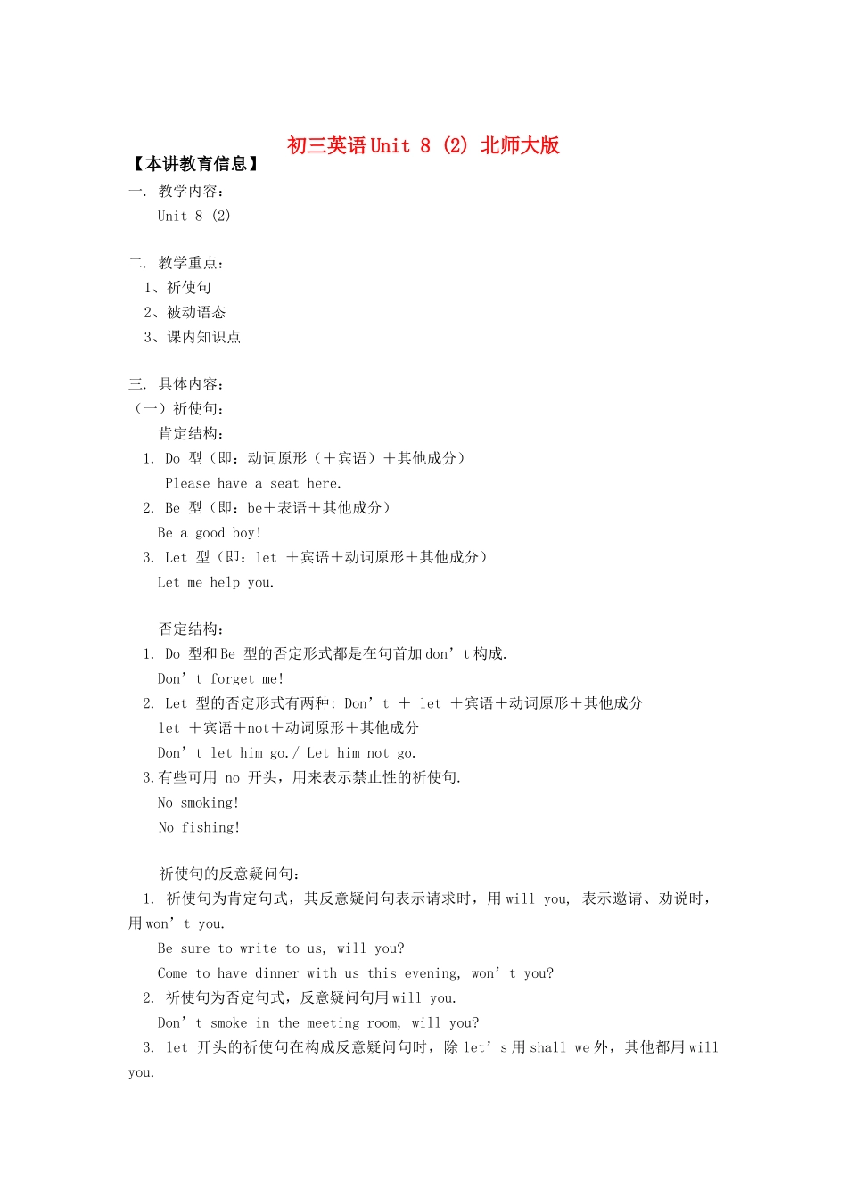 初三英语Unit 8 (2) 北师大版知识精讲_第1页