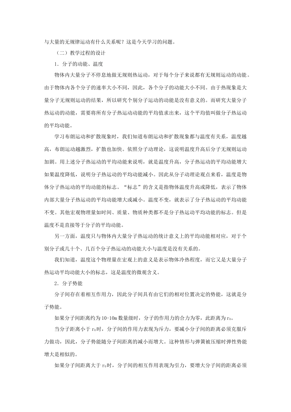 九年级科学上册 第7章 内能 1《物体的内能》教案 （新版）华东师大版-（新版）华东师大版初中九年级上册自然科学教案_第2页