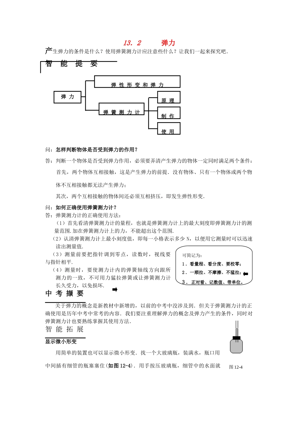 九年级物理 13．2弹力学案 人教新课标版_第1页