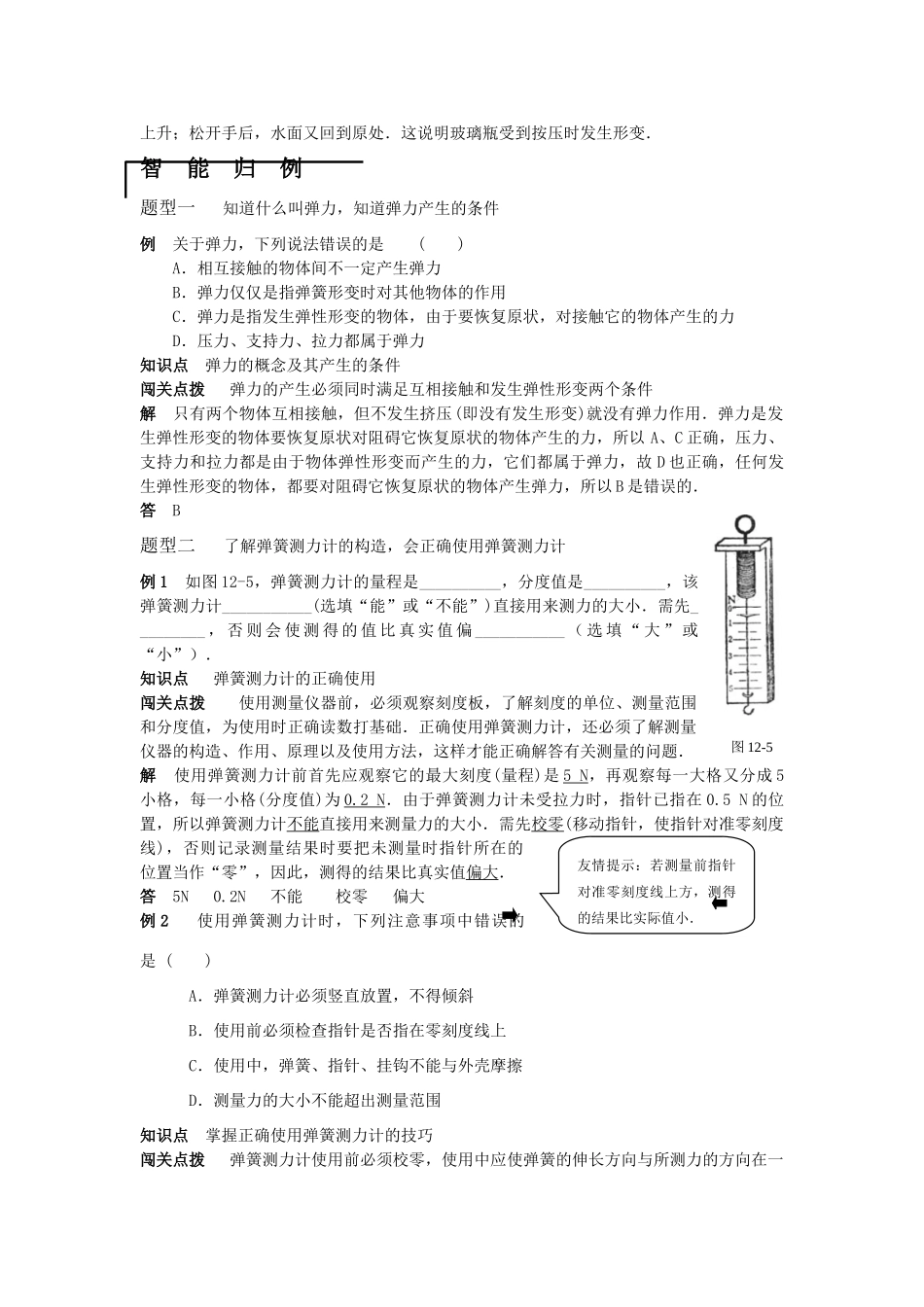 九年级物理 13．2弹力学案 人教新课标版_第2页