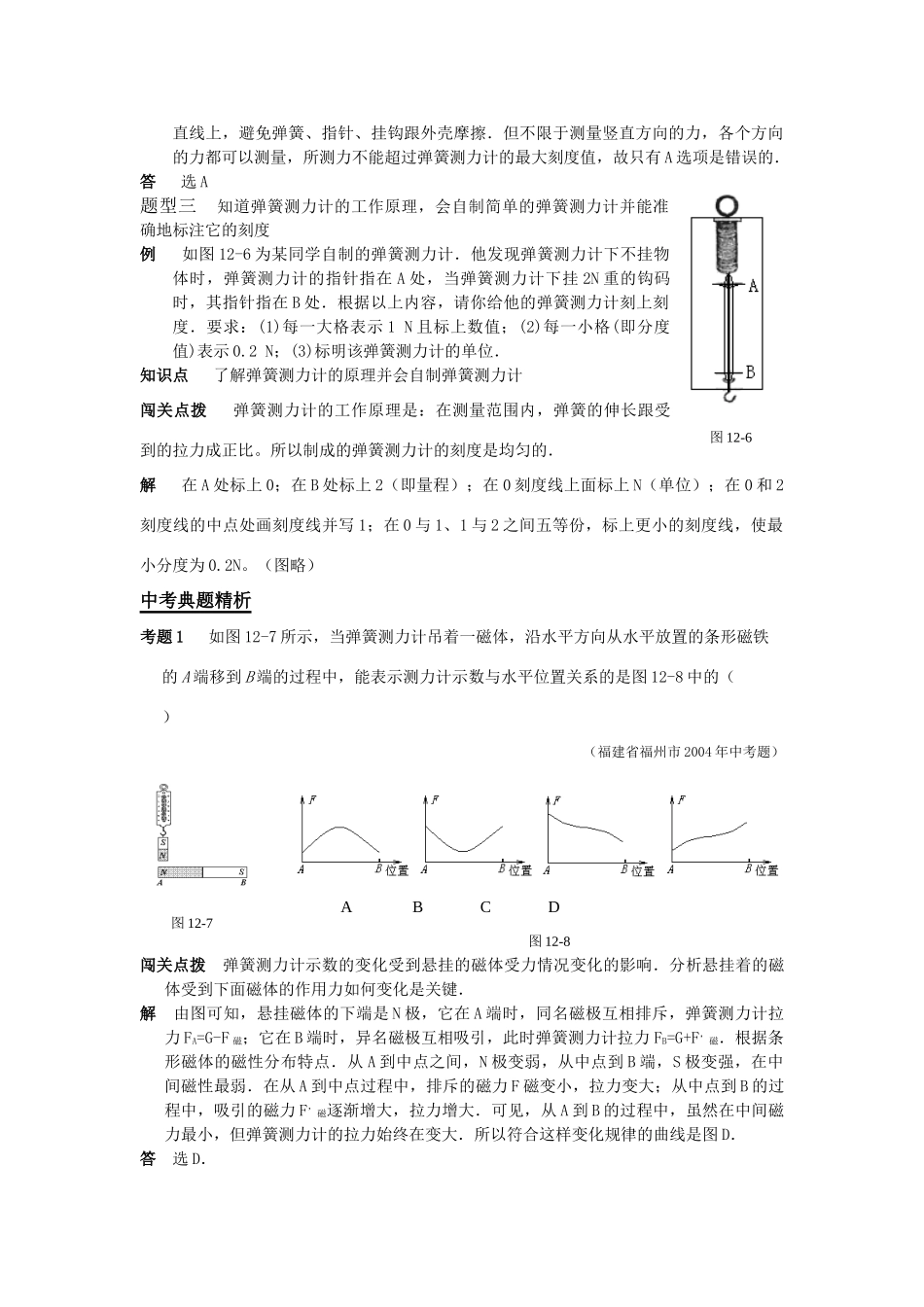 九年级物理 13．2弹力学案 人教新课标版_第3页