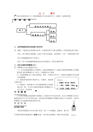 九年级物理 13．2弹力学案 人教新课标版
