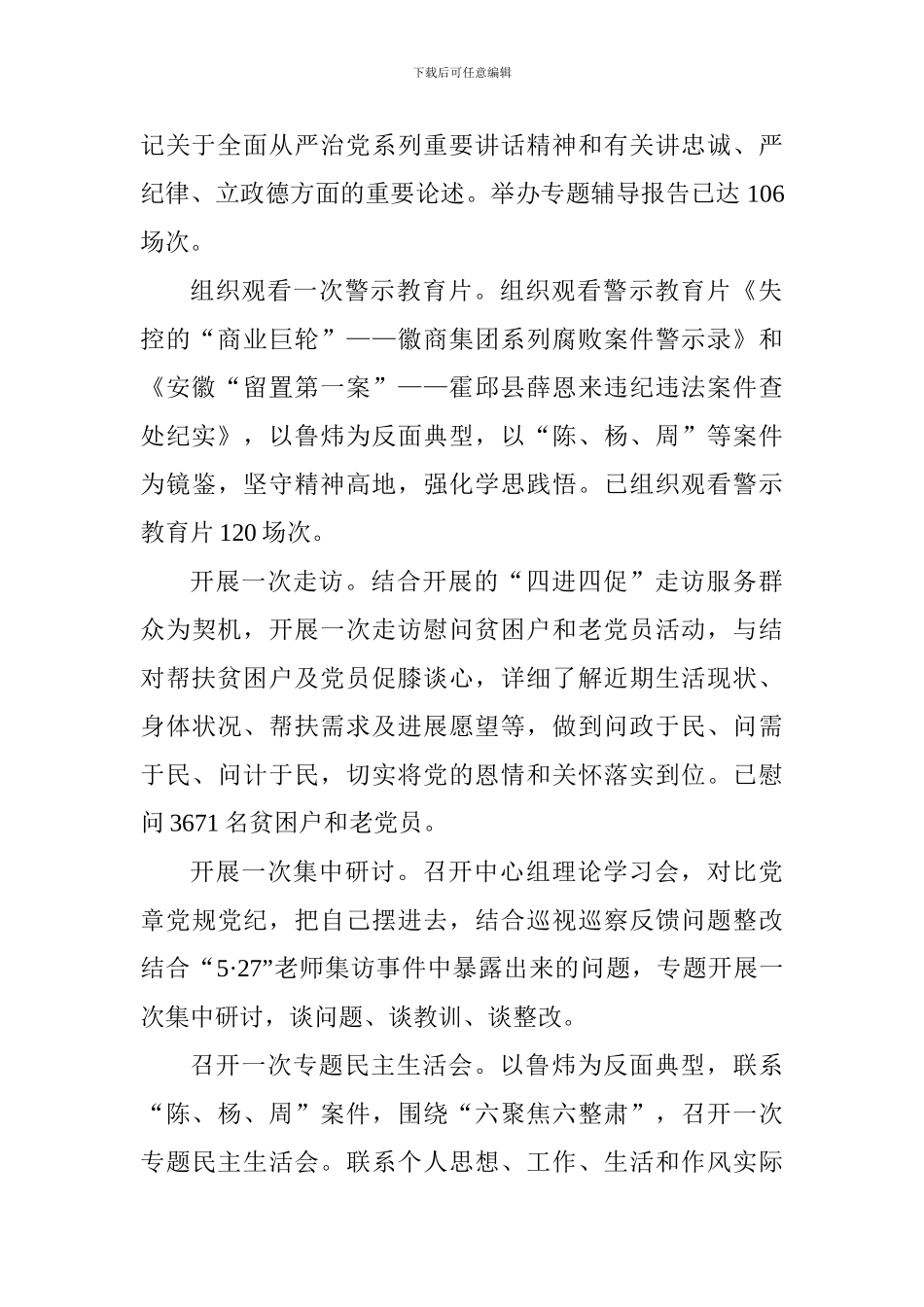 纪委监察委宣传部推进“讲严立”专题警示教育情况汇报_第2页