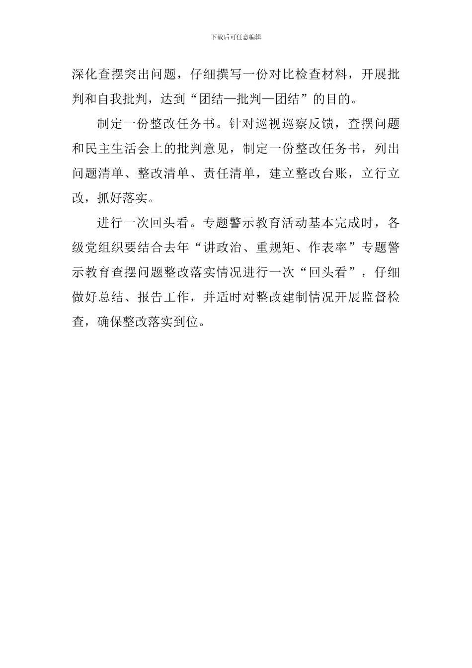 纪委监察委宣传部推进“讲严立”专题警示教育情况汇报_第3页