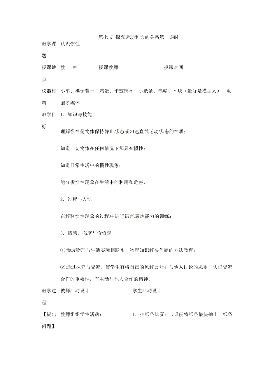 八年级物理下册 7.7《探究运动和力的关系》（第1课时）教案 北师大版_第1页