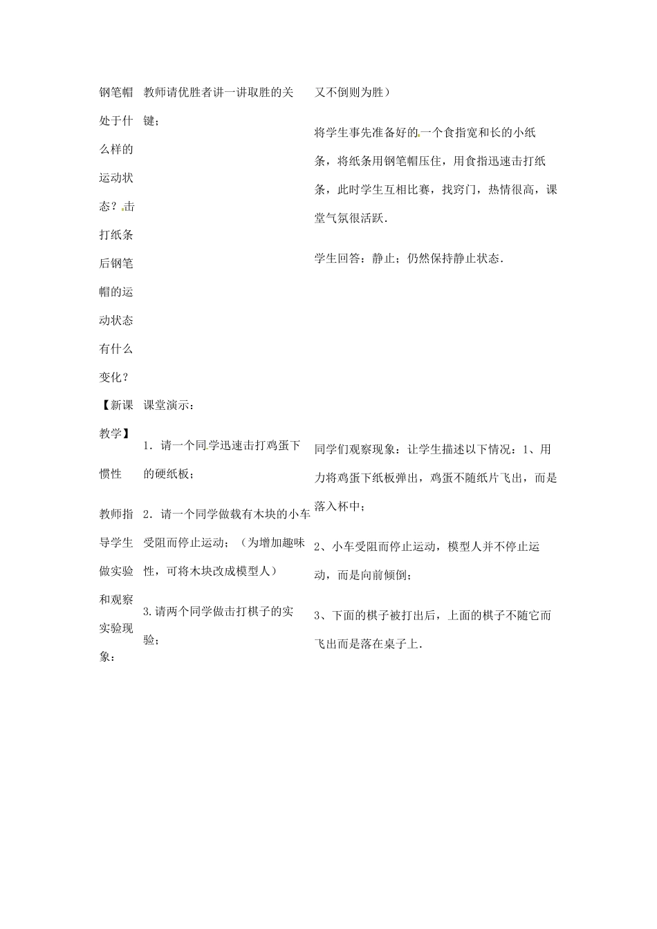 八年级物理下册 7.7《探究运动和力的关系》（第1课时）教案 北师大版_第2页