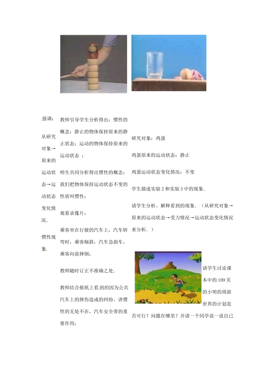 八年级物理下册 7.7《探究运动和力的关系》（第1课时）教案 北师大版_第3页