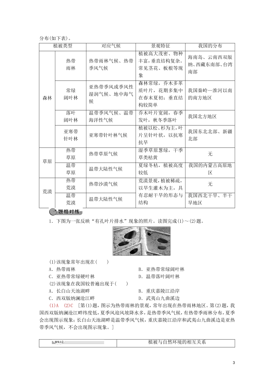 高中地理 第2章 自然地理要素及现象 第7节 植被与自然环境的关系讲义 中图版必修1-中图版高一必修1地理教案_第3页