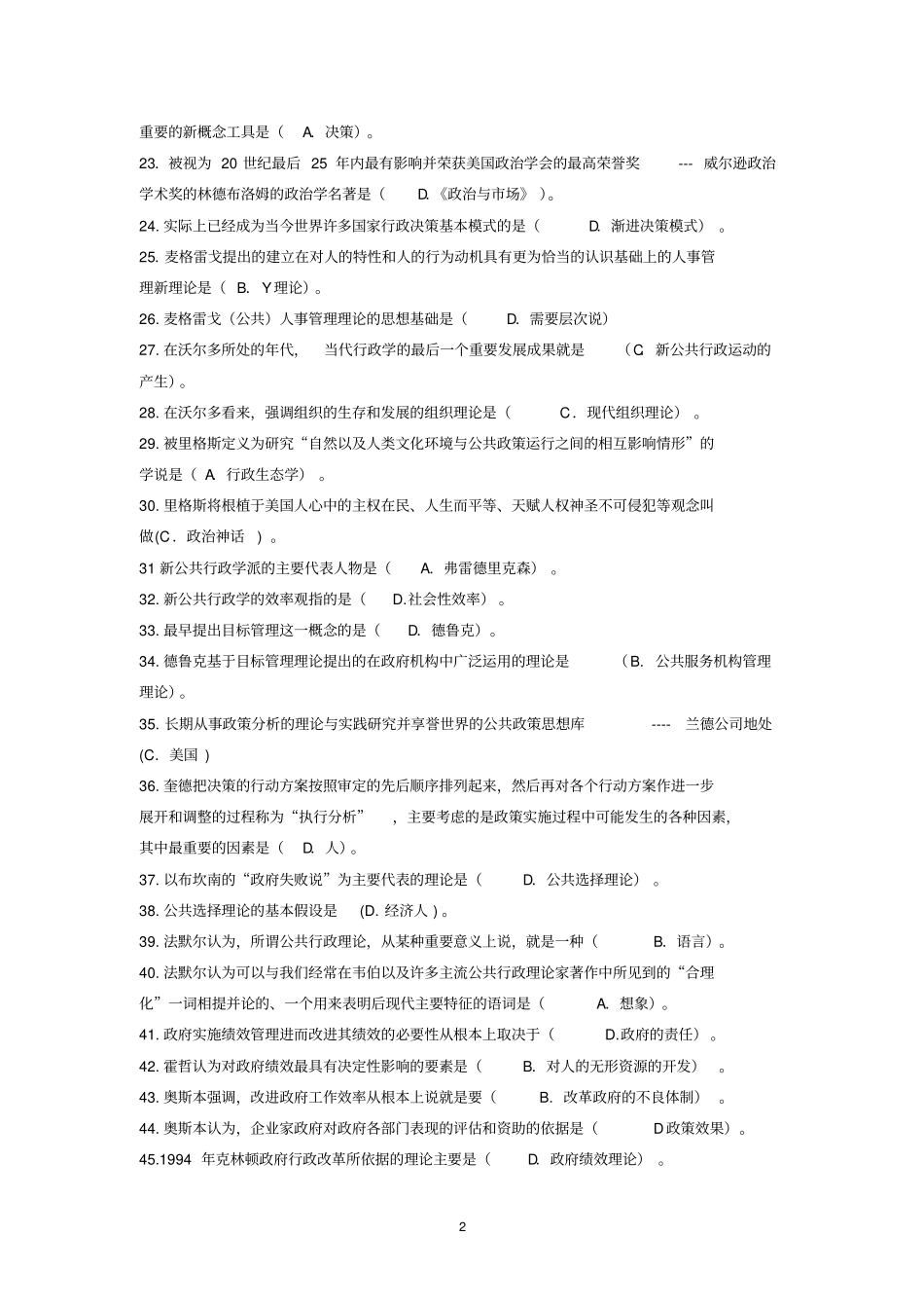 2015西方行政学说综合练习题答案1解读_第2页