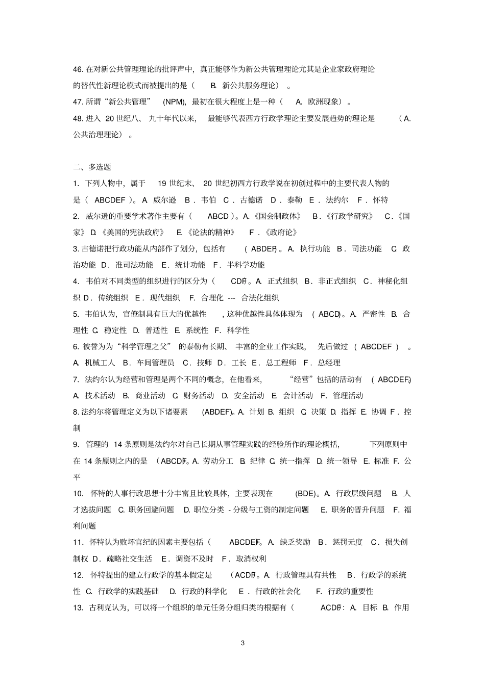 2015西方行政学说综合练习题答案1解读_第3页