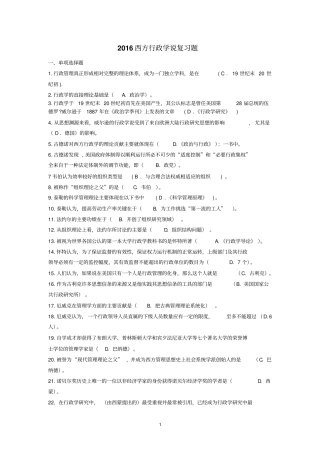 2015西方行政学说综合练习题答案1解读