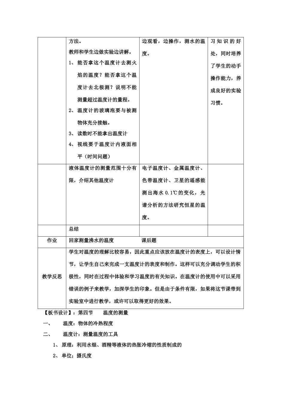 七年级科学上：第1章第4节 温度的测量教案浙教版_第3页