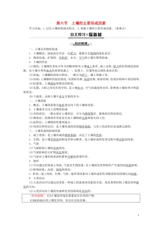 高中地理 第2章 自然地理要素及现象 第6节 土壤的主要形成因素讲义 中图版必修1-中图版高一必修1地理教案