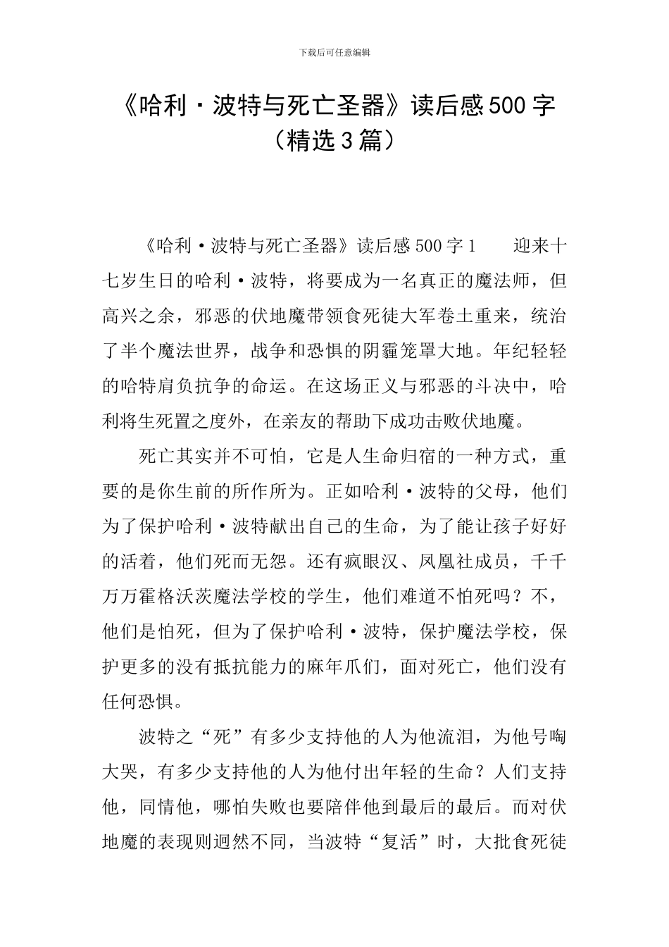 《哈利·波特与死亡圣器》读后感500字_第1页
